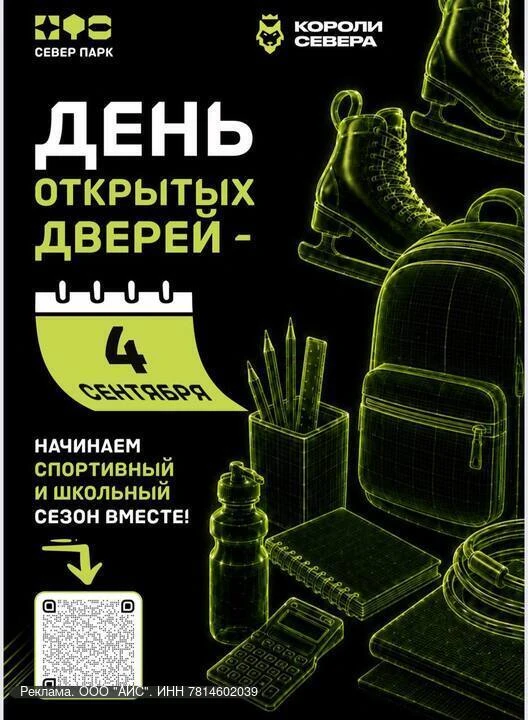 Жители Калининского района, приглашаем вас на День открытых дверей в «Север Парк Арене»...