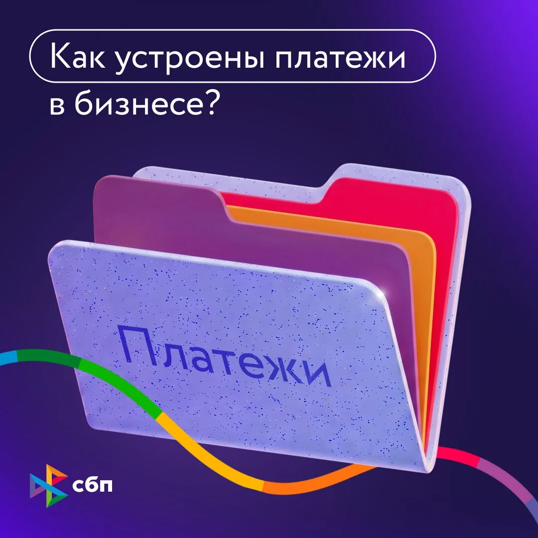 Какие задачи бизнеса решает СБП?