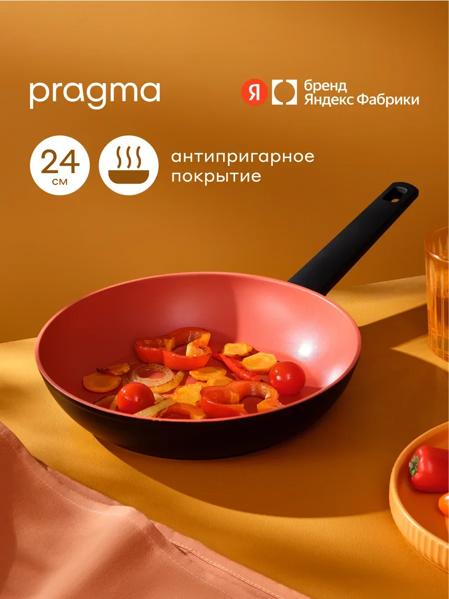 ⚡️ Сковорода из алюминия Rengan 24 см с антипригарным покрытием, Pragma
