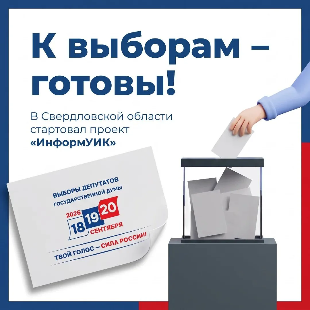 Откройте, это «ИнформУИК»!