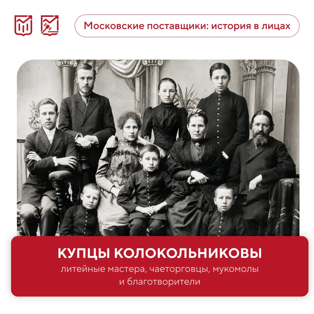 ☕️ От колокольного звона до чайных караванов: как купцы Колокольниковы построили торговую империю

И