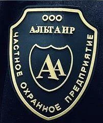🌟СРОЧНО  В ООО ЧОО АЛЬТАИР Требуются сотрудники охраны!🥷