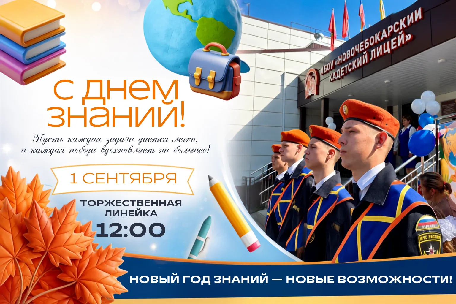 ОБЪЯВЛЕНИЕ О ЛИНЕЙКЕ 1 СЕНТЯБРЯ 2026 🔔🎉🍁