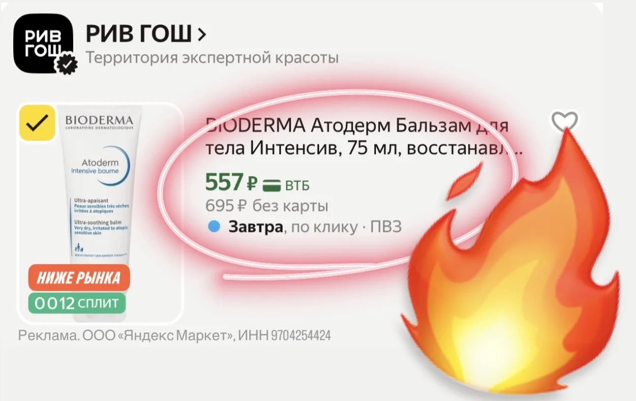 Это прям железно берем, спасать сухую кожу после мороза зимой и вообще это СОС-помощь м...