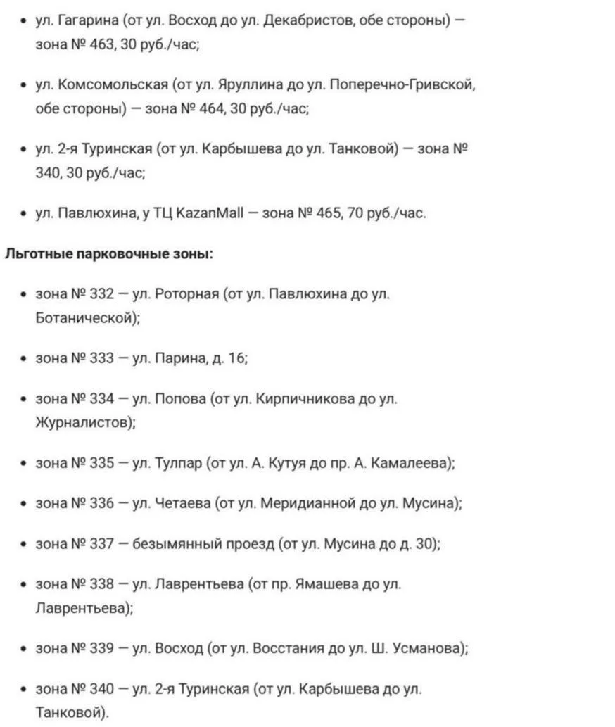🅿️ В Казани увеличивают число платных парковок — с 27 июля в городе откроют еще 45 нов...