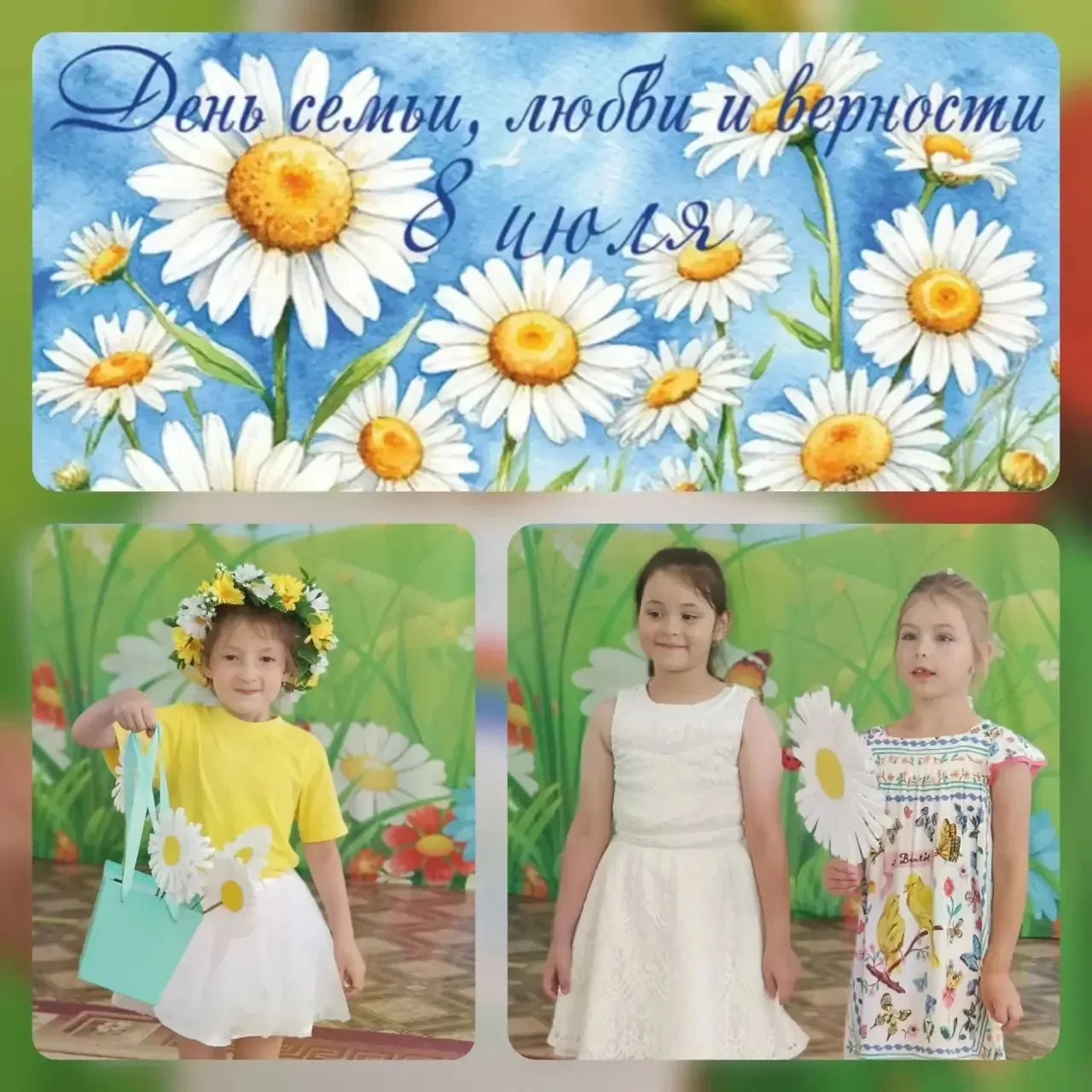🌼👪"Семья - это счастье✨, семья - это дом 🏠".

8 июля в России 🇷🇺 отмечали День семьи, любви и в