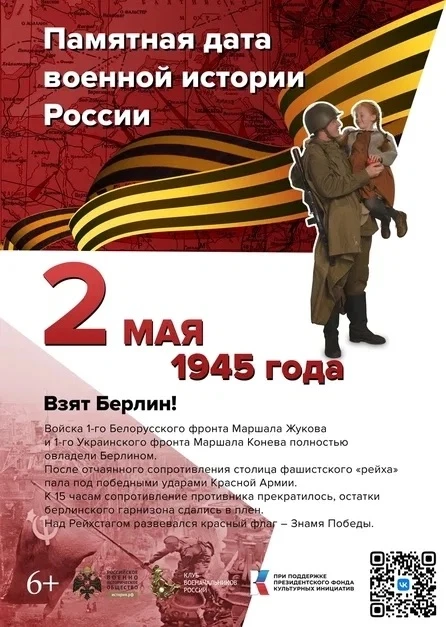 ПАМЯТНЫЕ ДАТЫ.МАЙ