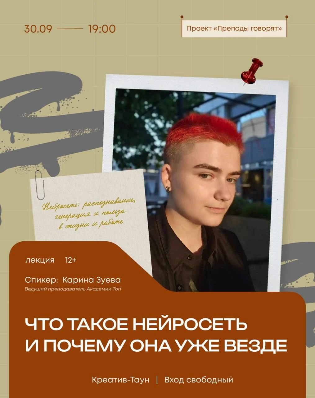 Лекция «Что такое нейросеть, и почему она уже везде»