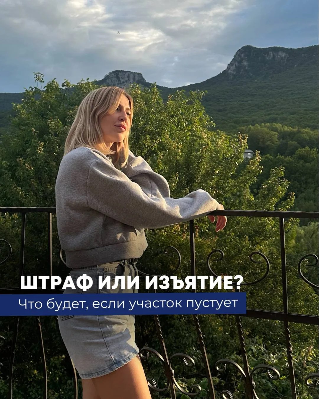 Штрафы, торги и сроки: что реально будет, если участок пустует

Вокруг темы «неиспользуемых участков