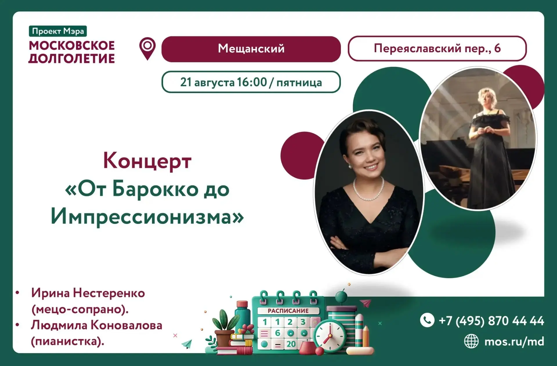 Приглашаем вас на концерт вокальной и фортепианной музыки «От Барокко до Импрессионизма...