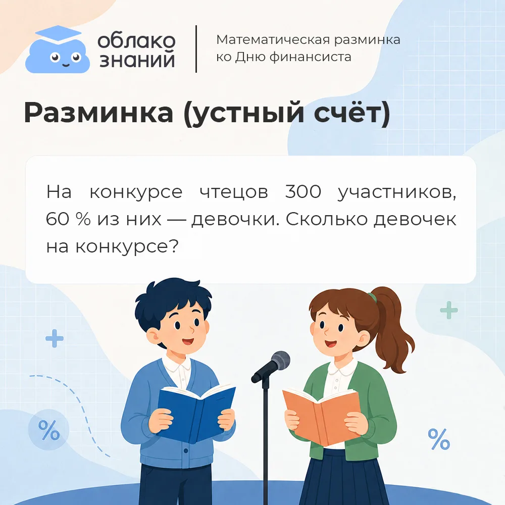 🎯 Интеллектуальная разминка для урока математики