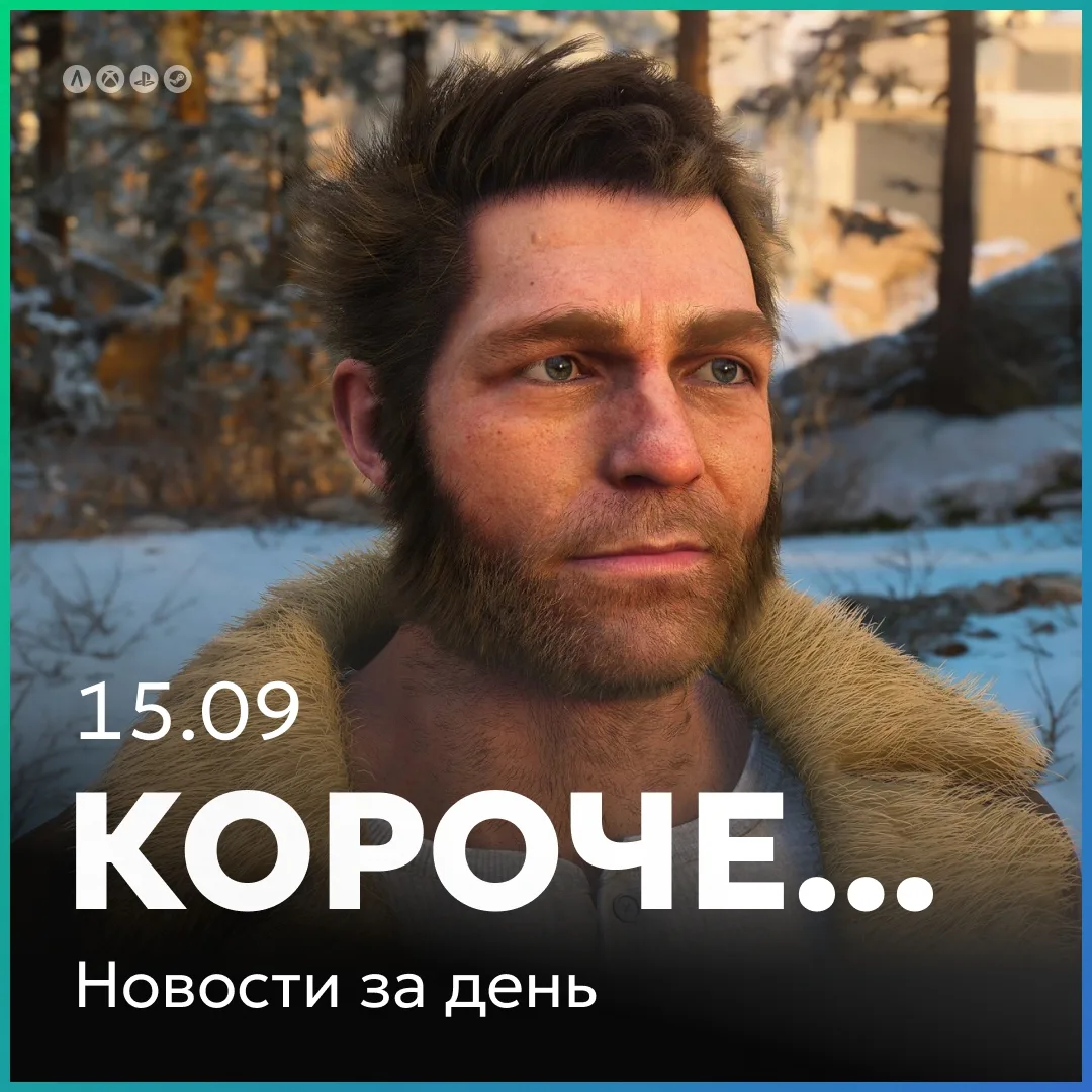 Интересное за день кратко 15.09: новые тизеры GTA VI и релиз Sony.