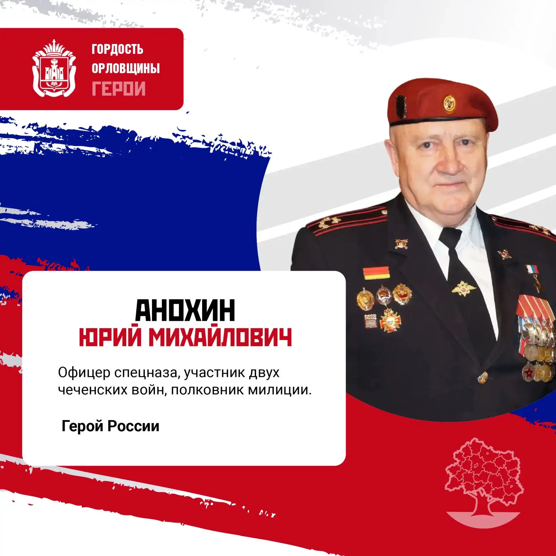В преддверии 83-й годовщины освобождения Орла и области от немецко-фашистских захватчиков мы продолж