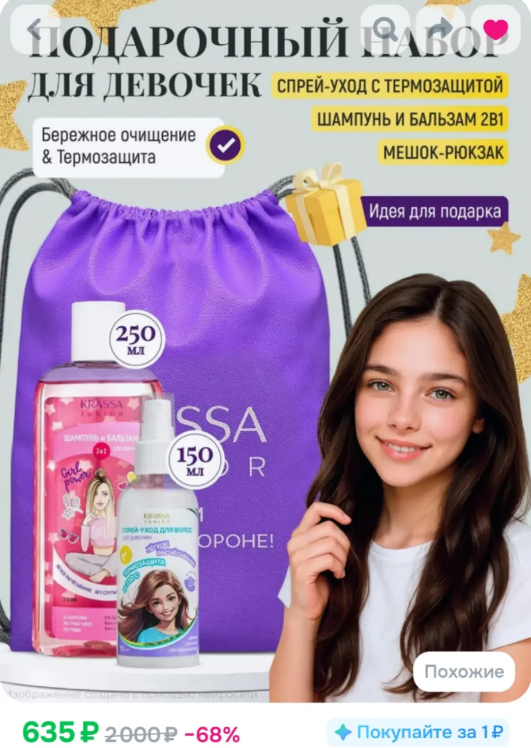 ✅ Для девочек
