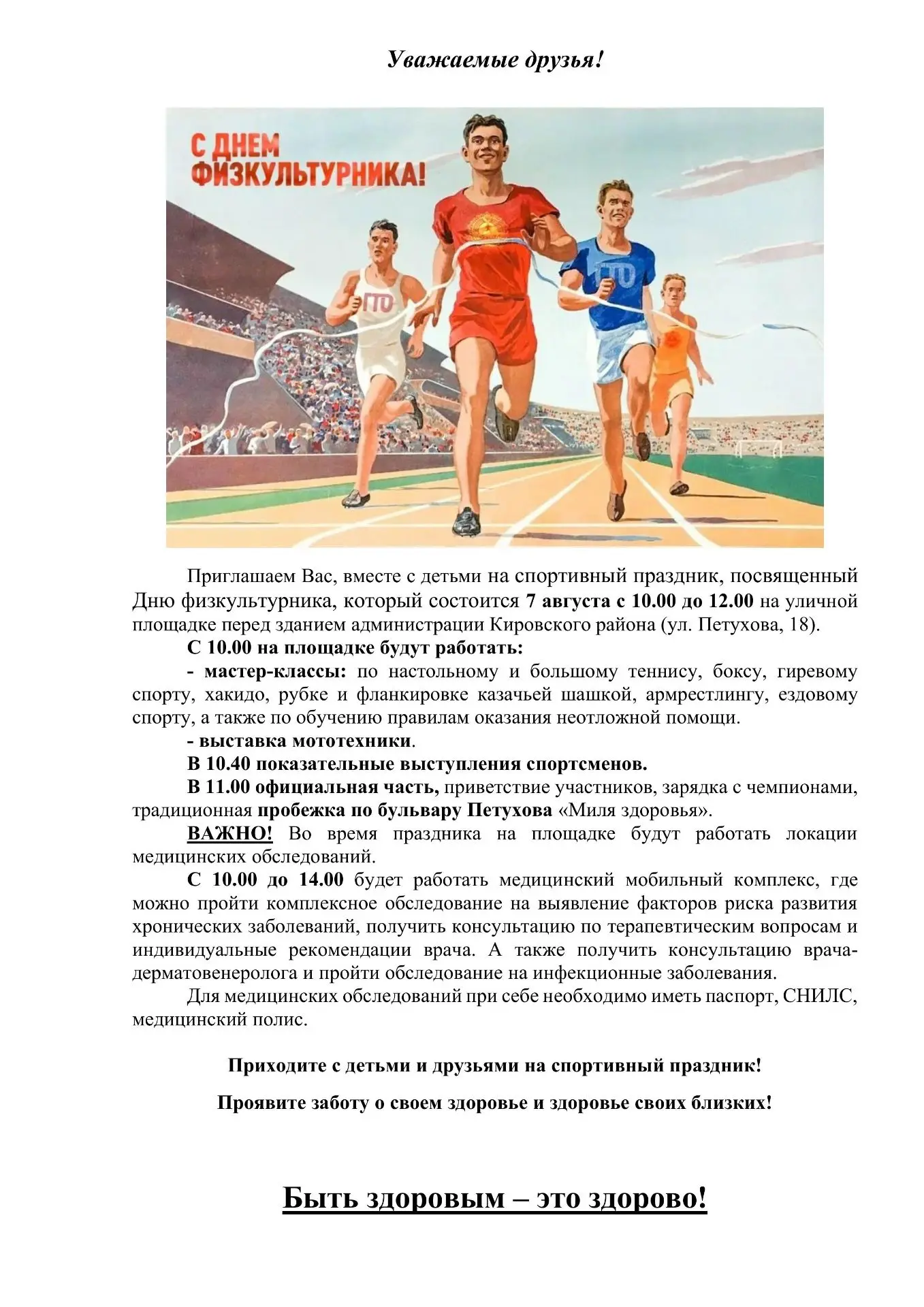 Приглашаем Вас, вместе с детьми на спортивный праздник, посвященный Дню физкультурника,...