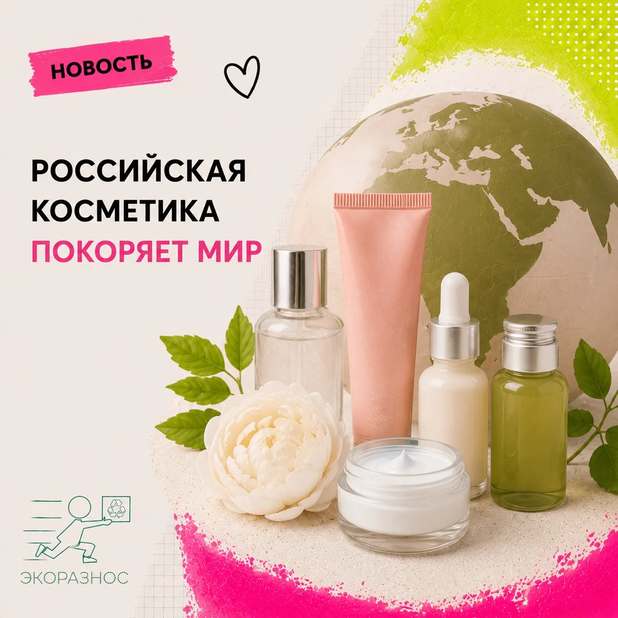 Наша косметика уходит за границу, и это не шутка.