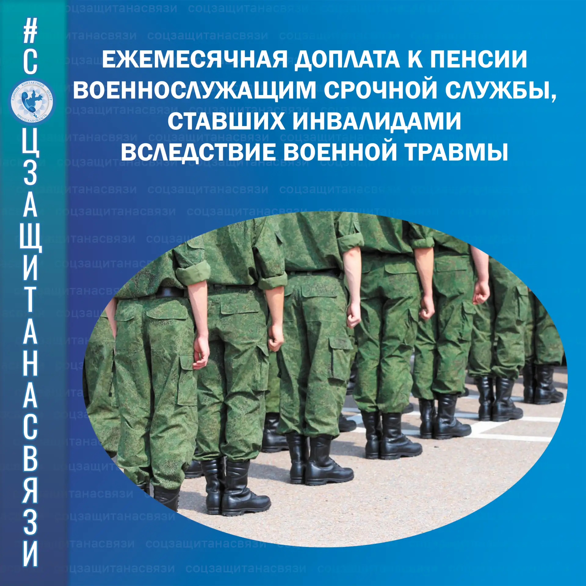 #соцзащитанасвязи