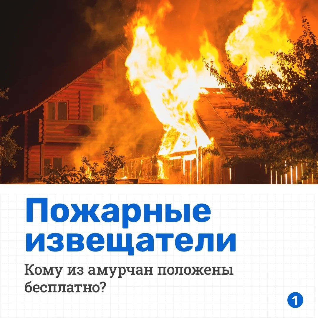 🔥Гибель людей при пожарах ставит вопрос безопасности жилья в число наиболее важных под...