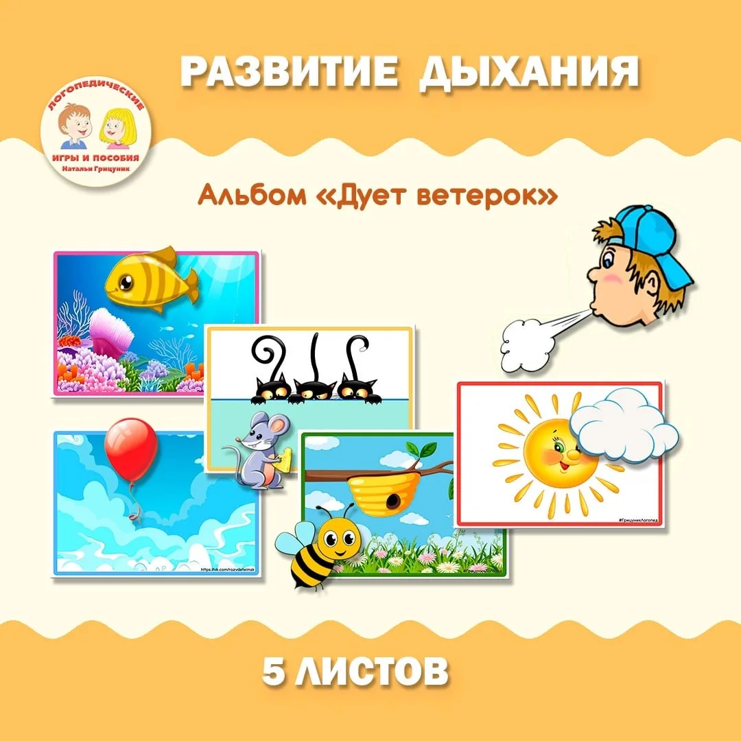 Упражнения на развитие дыхания "Дует ветерок".