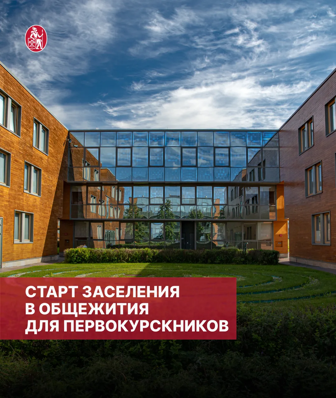 Уже сегодня для первокурсников официально начинается долгожданный период заселения в об...