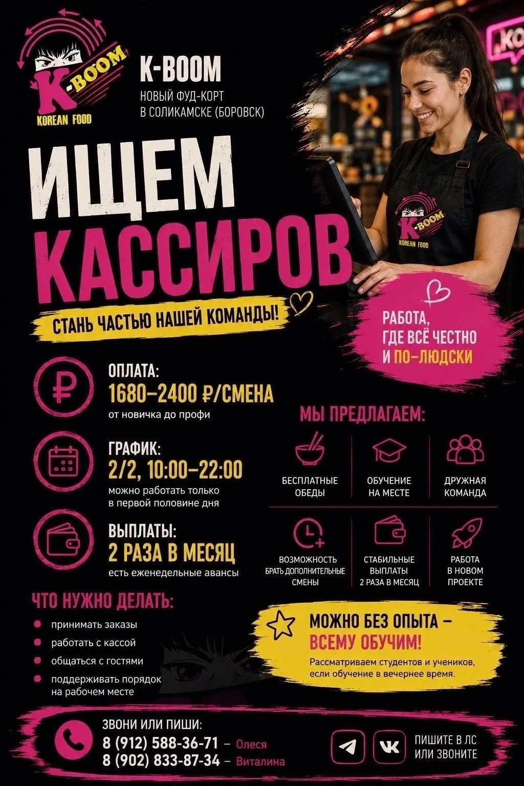 Ищем кассиров в новый фуд-корт в Соликамске