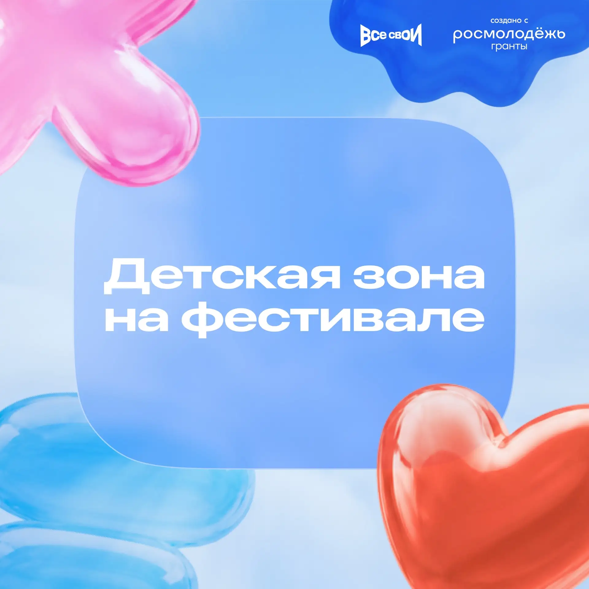 🤨 А можно ли прийти на фестиваль «Все свои» с детьми?