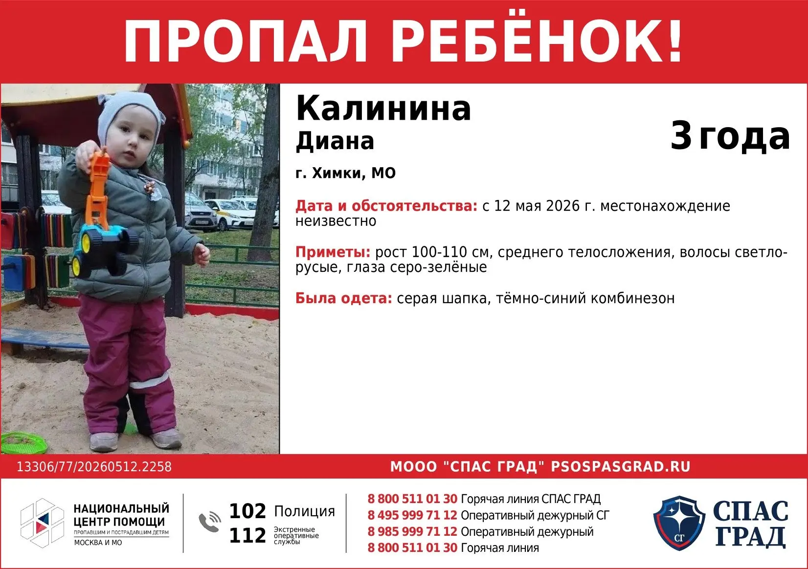 Мать с трехлетним ребенком пропали в Химках❗️  40-летняя женщина и её маленький ребёнок пропали нака