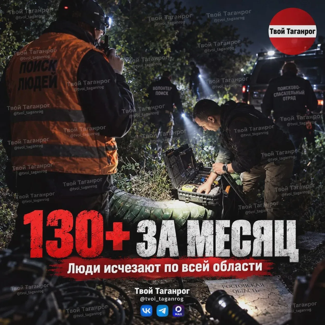 Свыше 130 заявок на поиск людей поступило за сентябрь