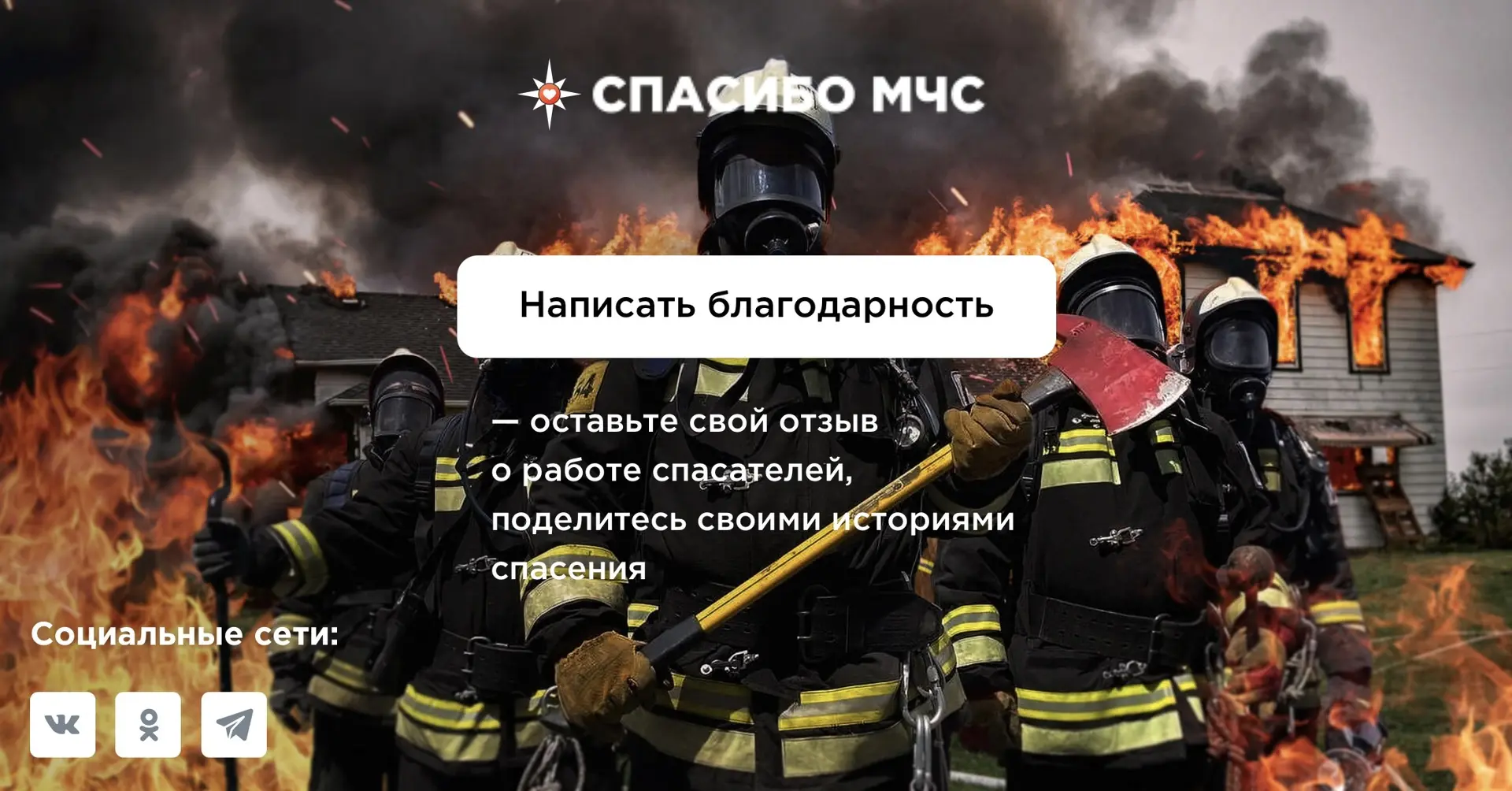 ♥️Сотрудники МЧС России ежедневно на страже твоей безопасности