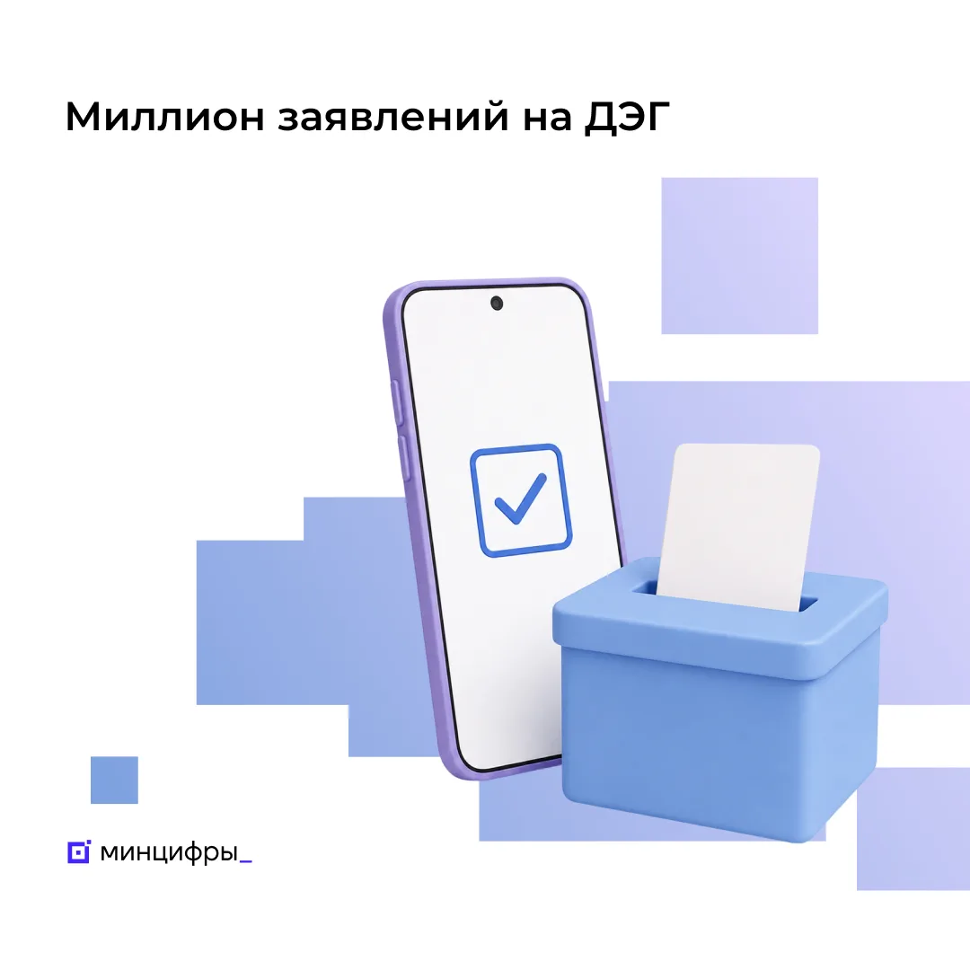 Изображение 1 к публикации «Минцифры России»