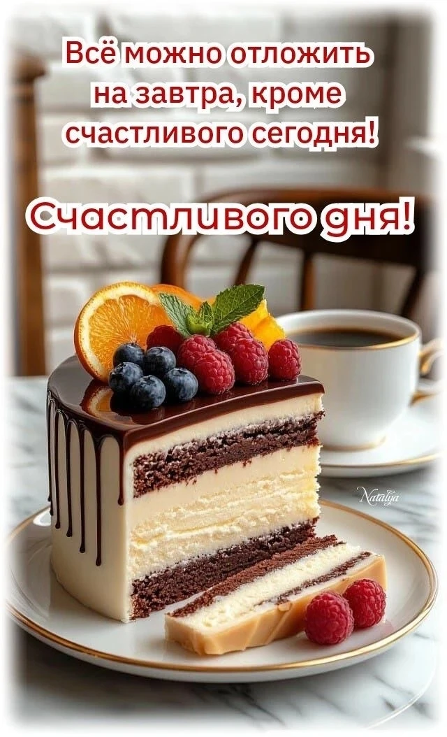 🥰 Оставляйте реакции, если понравилась открытка и делитесь с близкими ❤

Подпишитесь и Вы не сможет