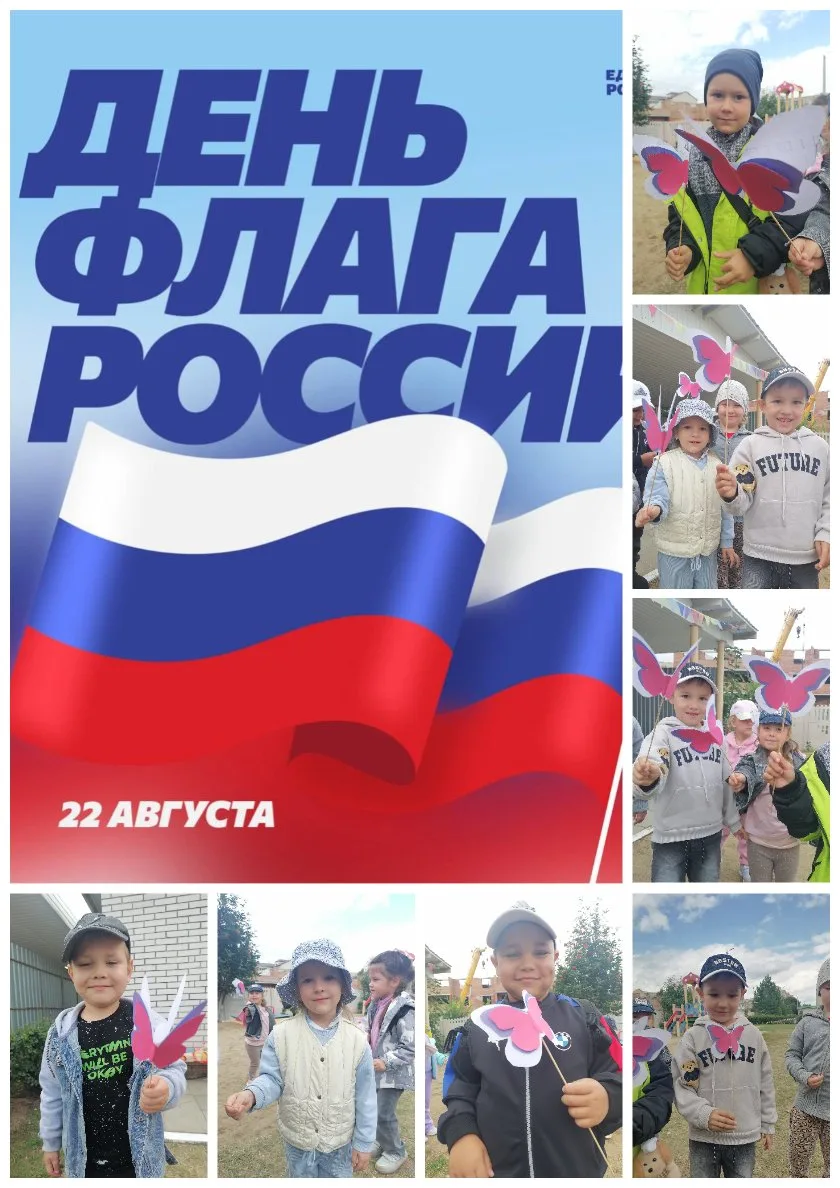 🎉У нас в группе проходил особенный день - День флага России.