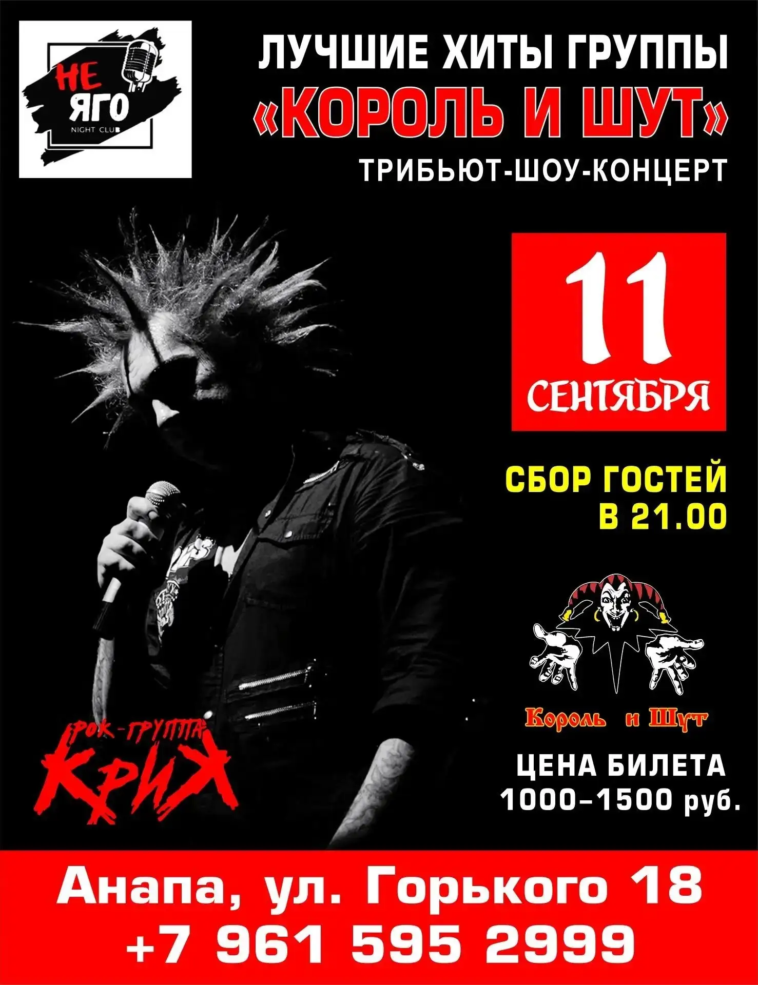 🎁 РОЗЫГРЫШ ПРИЗОВ НА КОНЦЕРТЕ «КРИК» — ТРИБЬЮТ КОРОЛЯ И ШУТА