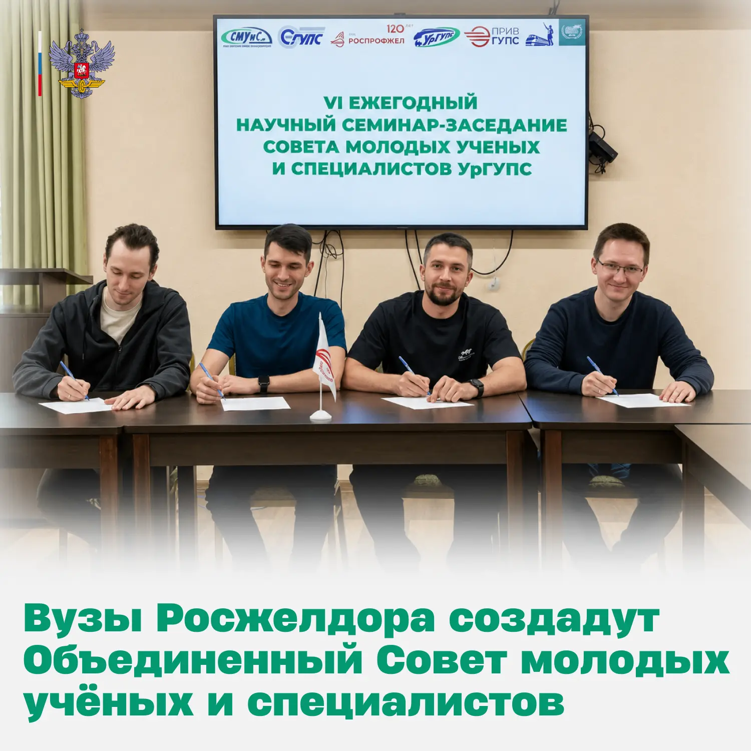 🧪Новый шаг в развитии молодёжной науки транспортной отрасли