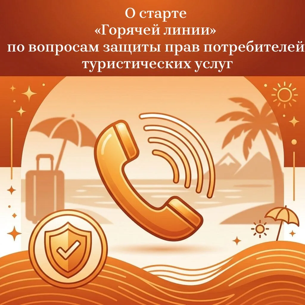 С 25 мая по 7 июня 2026 года в Челябинской области начинает работу «горячая линия» по в...