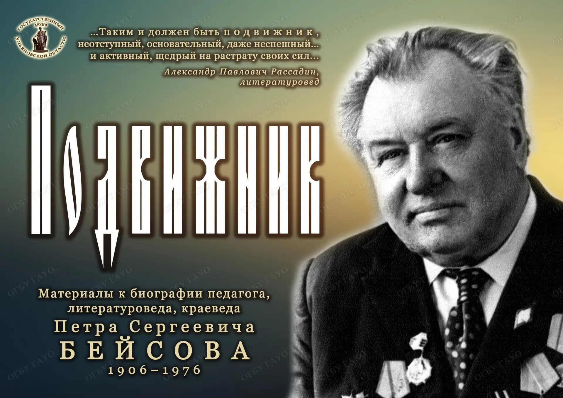 🖼️ Виртуальная выставка к 120-летию Петра Бейсова