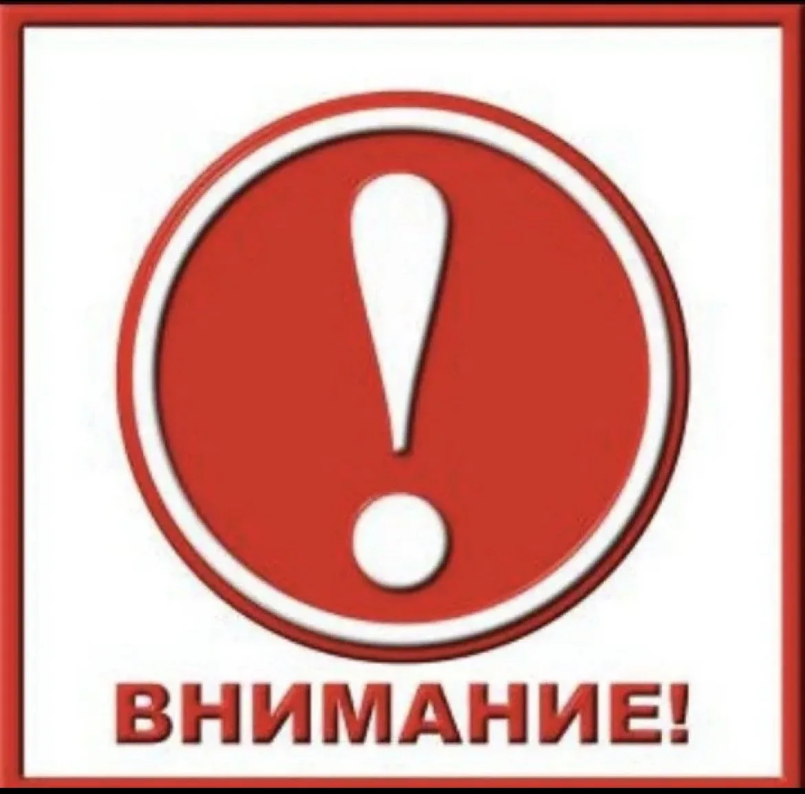По информации диспетчера ООО «Чистая вода» 11.06.2026 с 20-00 до окончания будут провод...