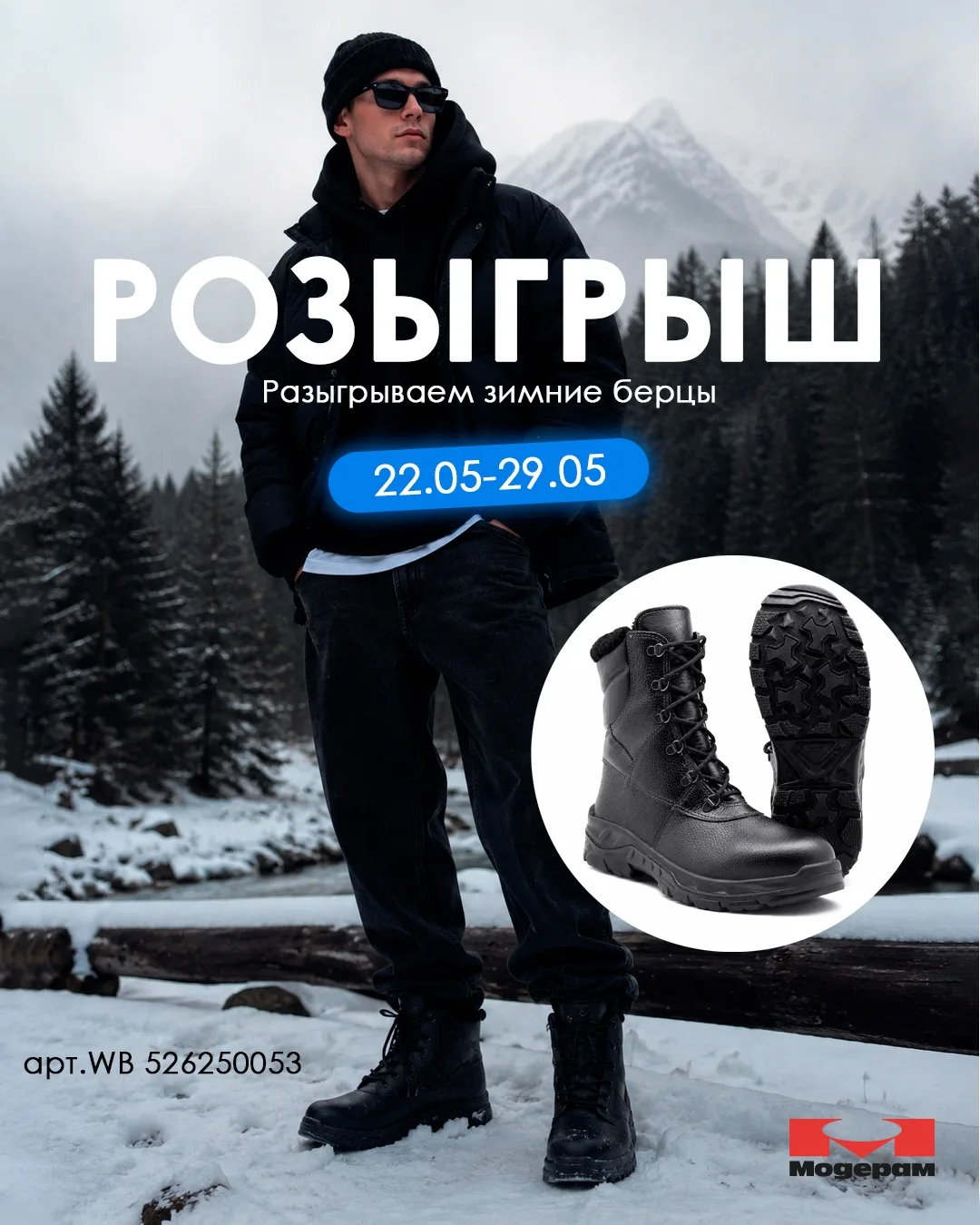 Друзья, у нас стартовал розыгрыш во ВКонтакте! 🎉

Разыгрываем зимние берцы ❄️
WB арт. 526250053 [ко