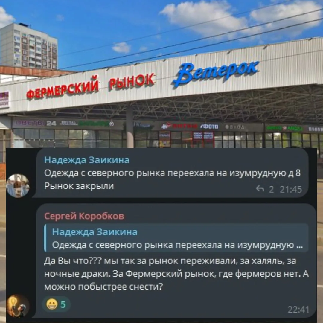 Завершилась эпоха "Ветерка", знакомого многим под названием "Северный рынок" 🫡