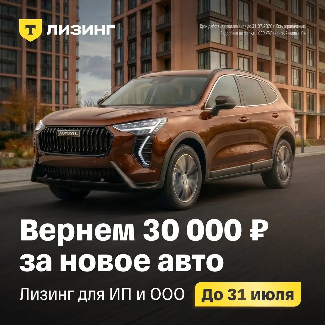 Вернем 30 000 ₽ за лизинг авто