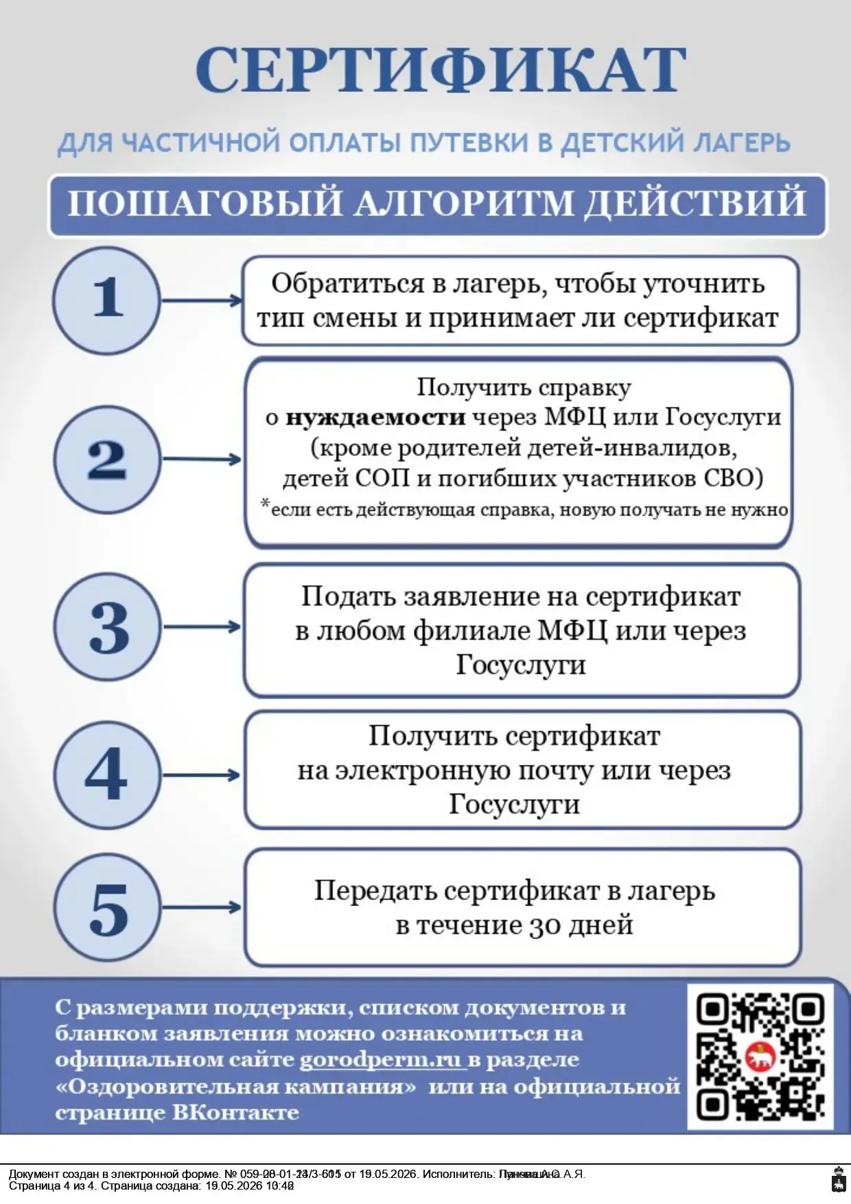 Уважаемые родители!   Сообщаем о возможности получить бюджетную поддержку на отдых и оздоровление де