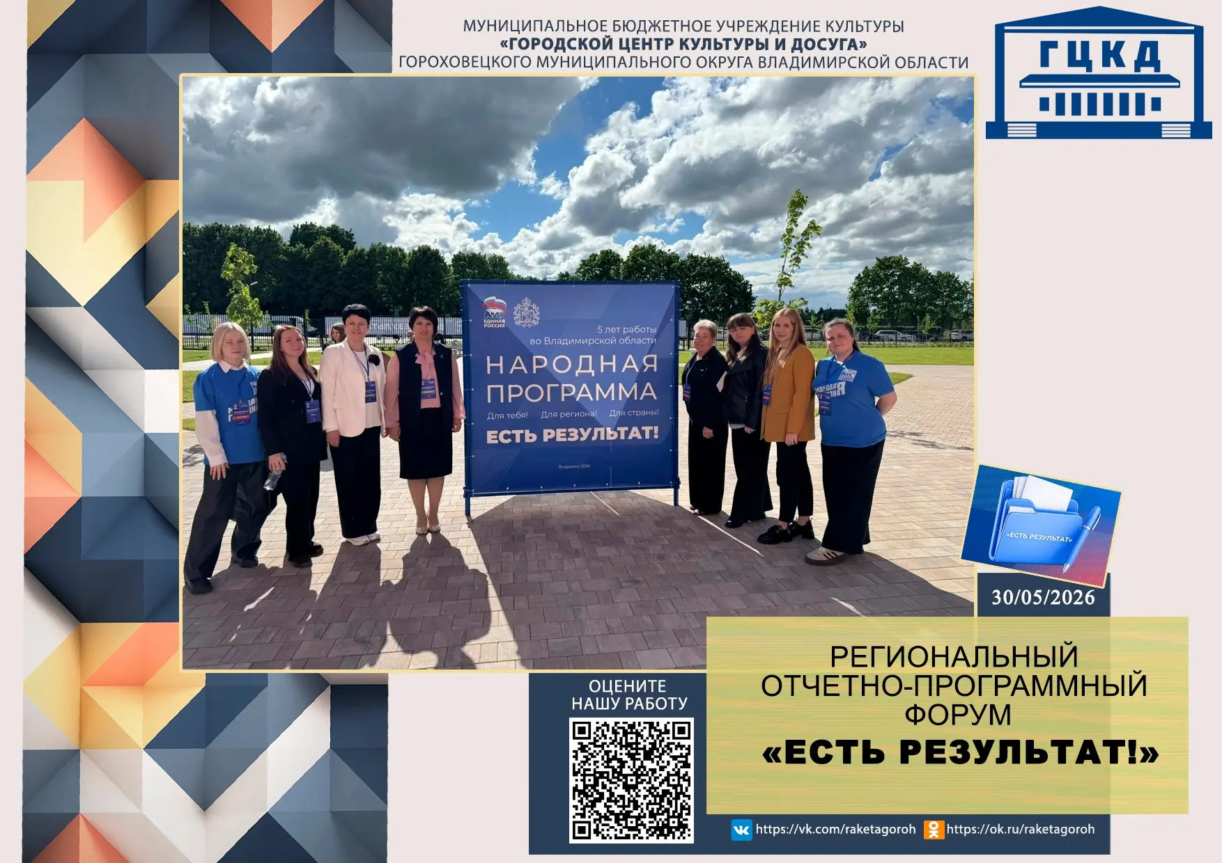 🇷🇺ЕСТЬ РЕЗУЛЬТАТ!🇷🇺

30 мая 2026 года в живописном Суздале собрались активисты, представители вл