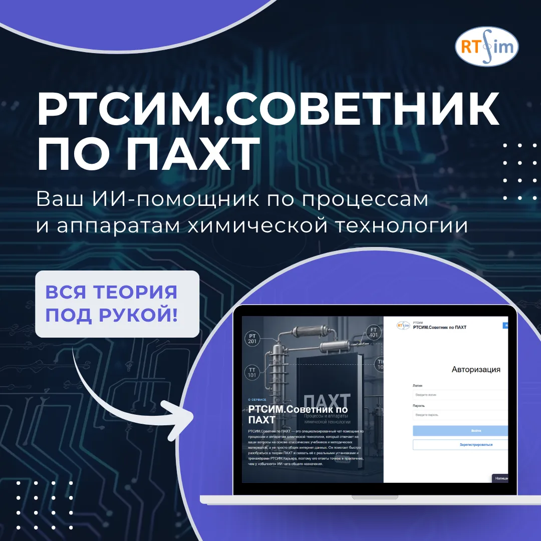 🤖 РТСИМ.Советник по ПАХТ — ваш новый помощник в учебе