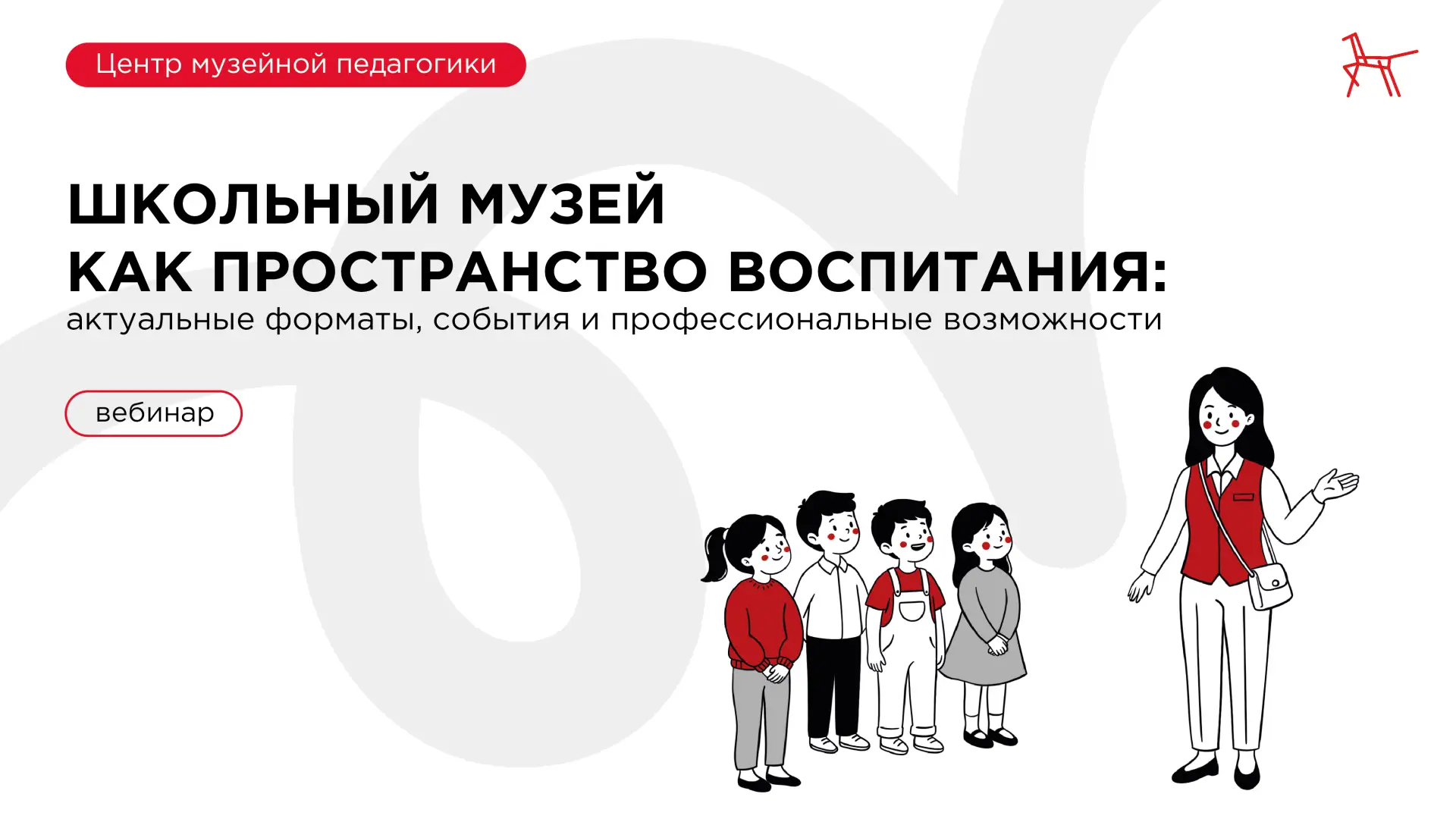 О школьном музее как о пространстве воспитания поговорим на эфире, который пройдёт 2 ап...