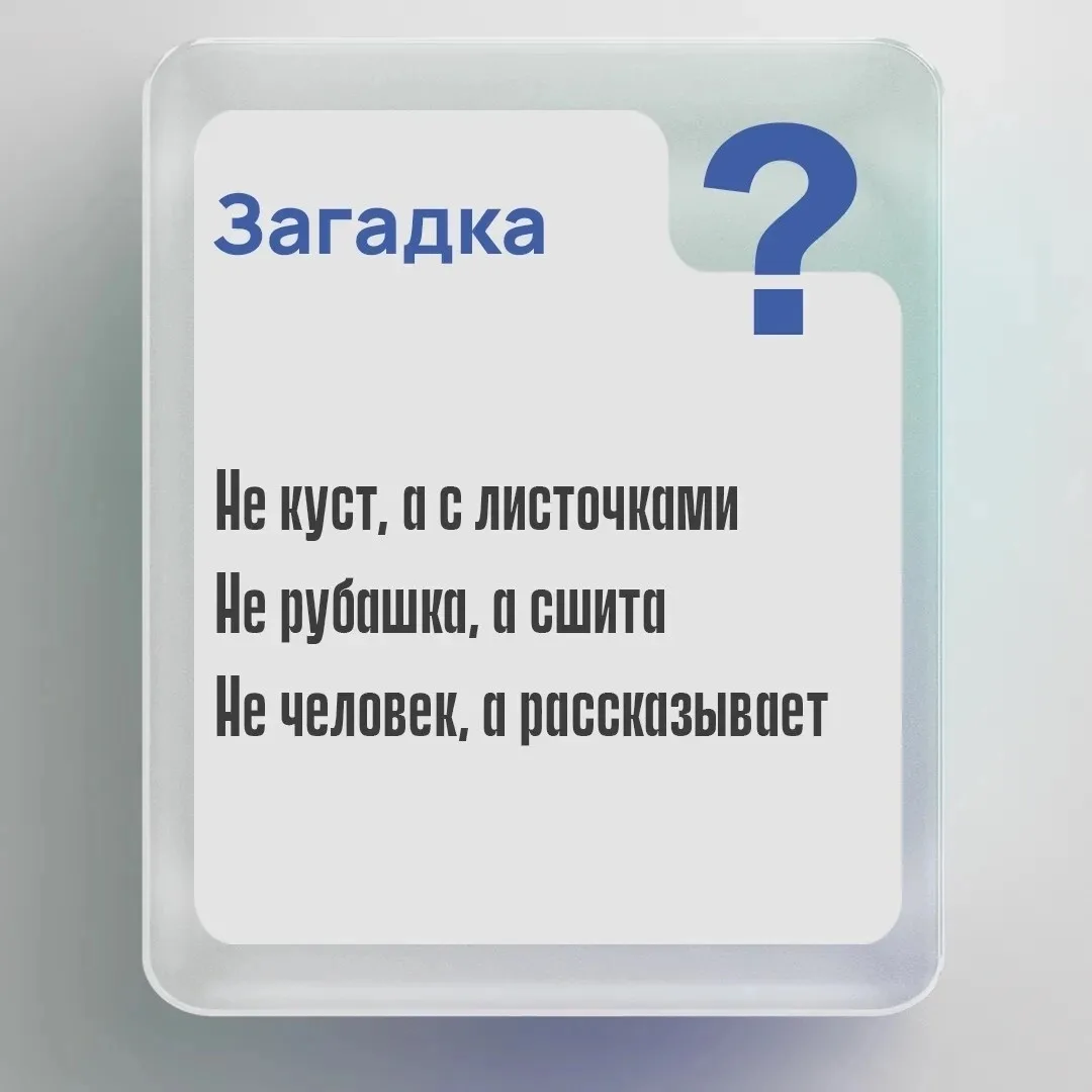 Чтобы оставаться в тонусе на каникулах, время от времени нужна интеллектуальная разминка.

Подготови