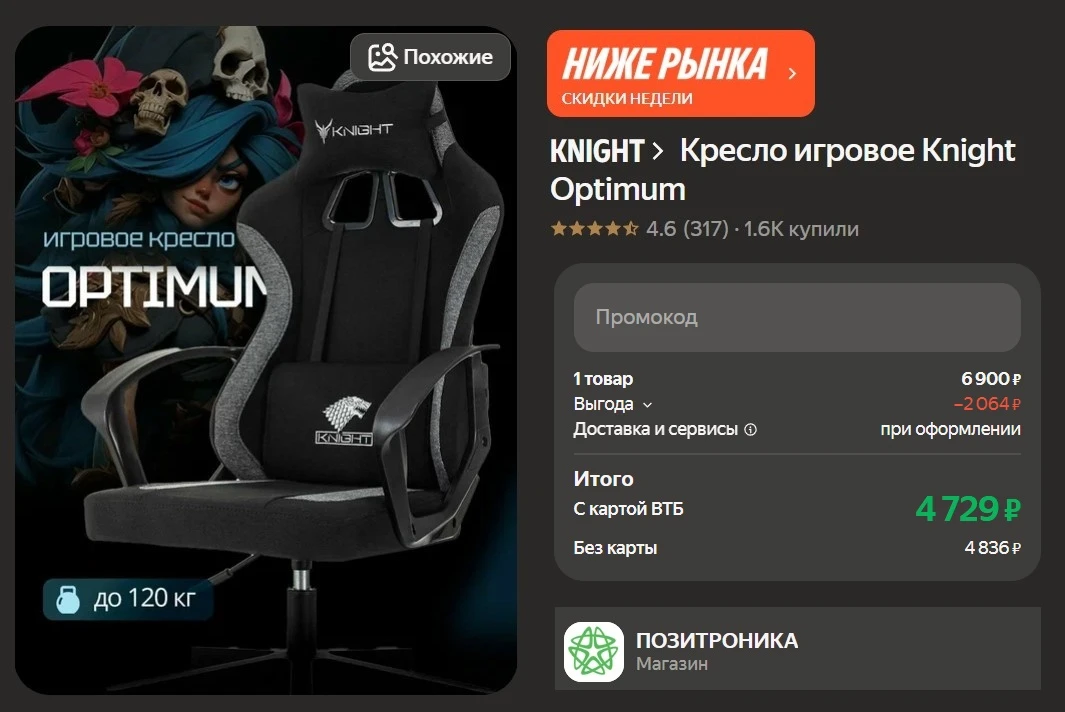 ⚡ СРОЧНО: Яндекс Маркет - игровое кресло Knight Optimum по низкой цене.