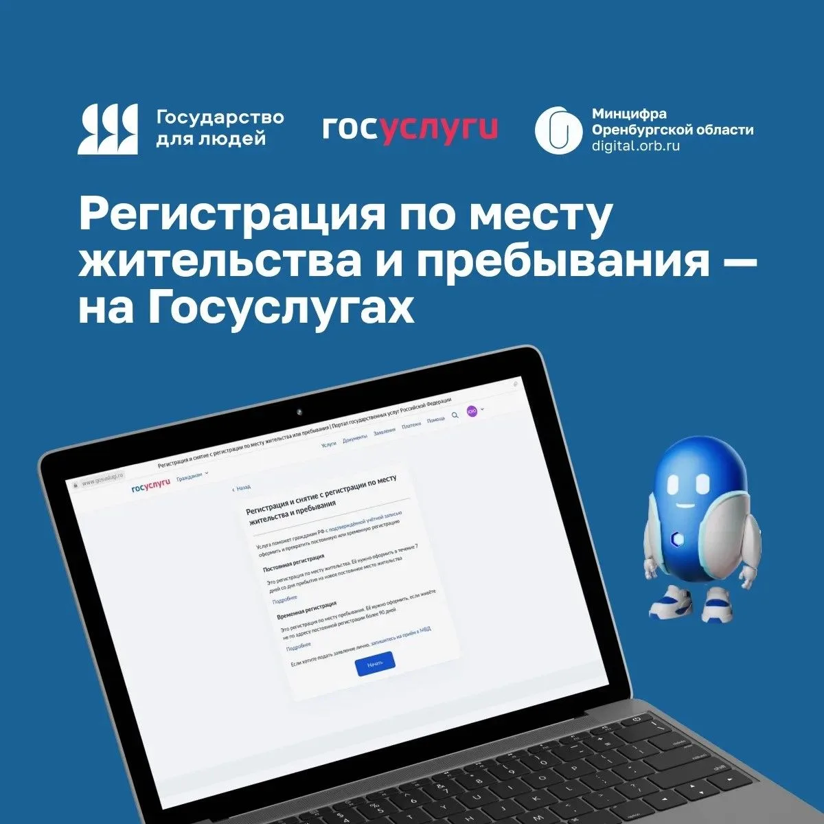 ⚡️ Сервис Госуслуг поможет оформить или прекратить постоянную и временную регистрацию
