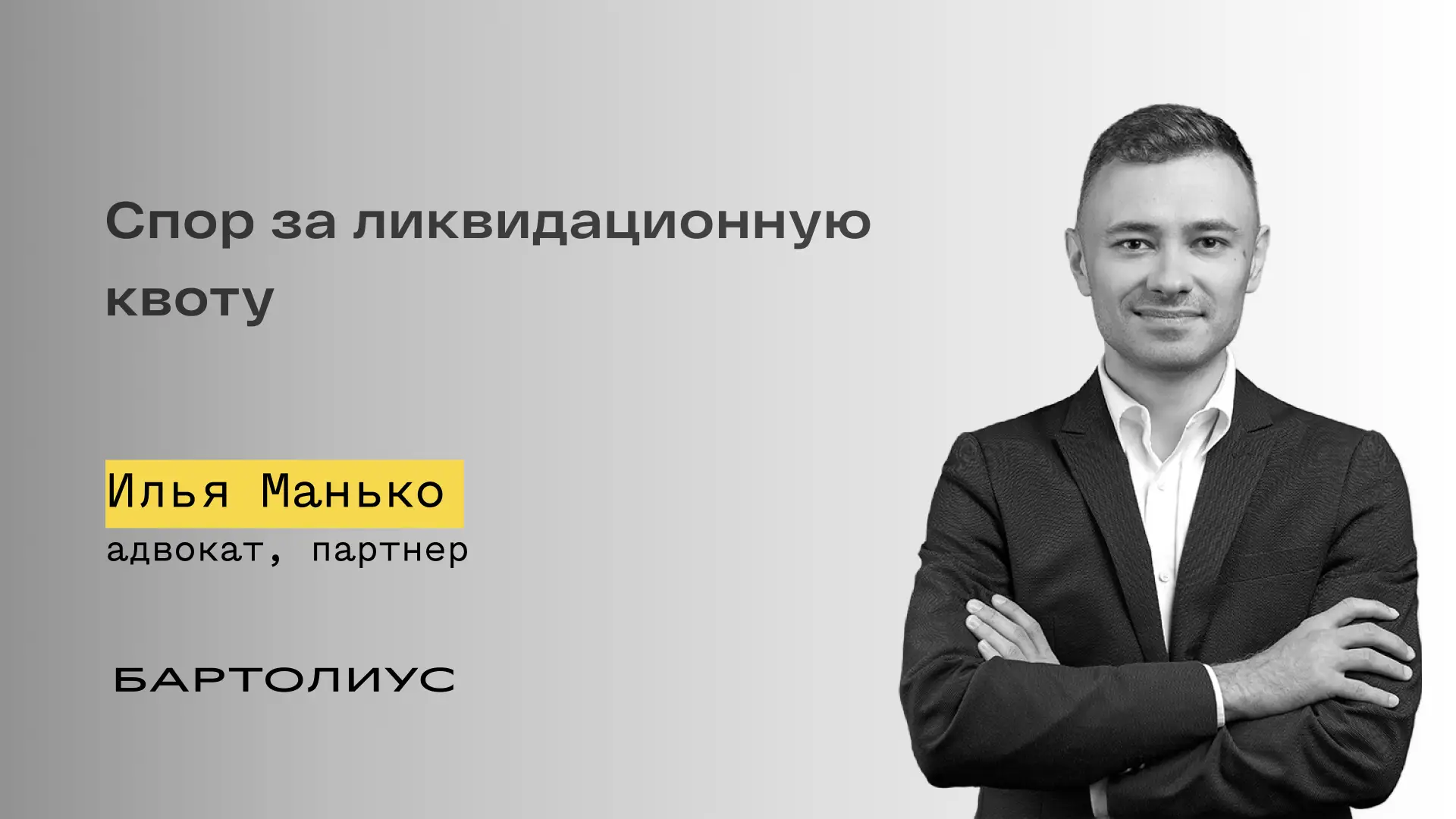 ВС РФ защищает право акционеров «Кредпромбанка» на ликвидационную квоту