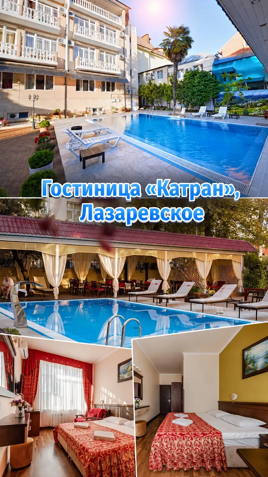 🔥Новинка: автотур в Лазаревское, гостиница «Катран»