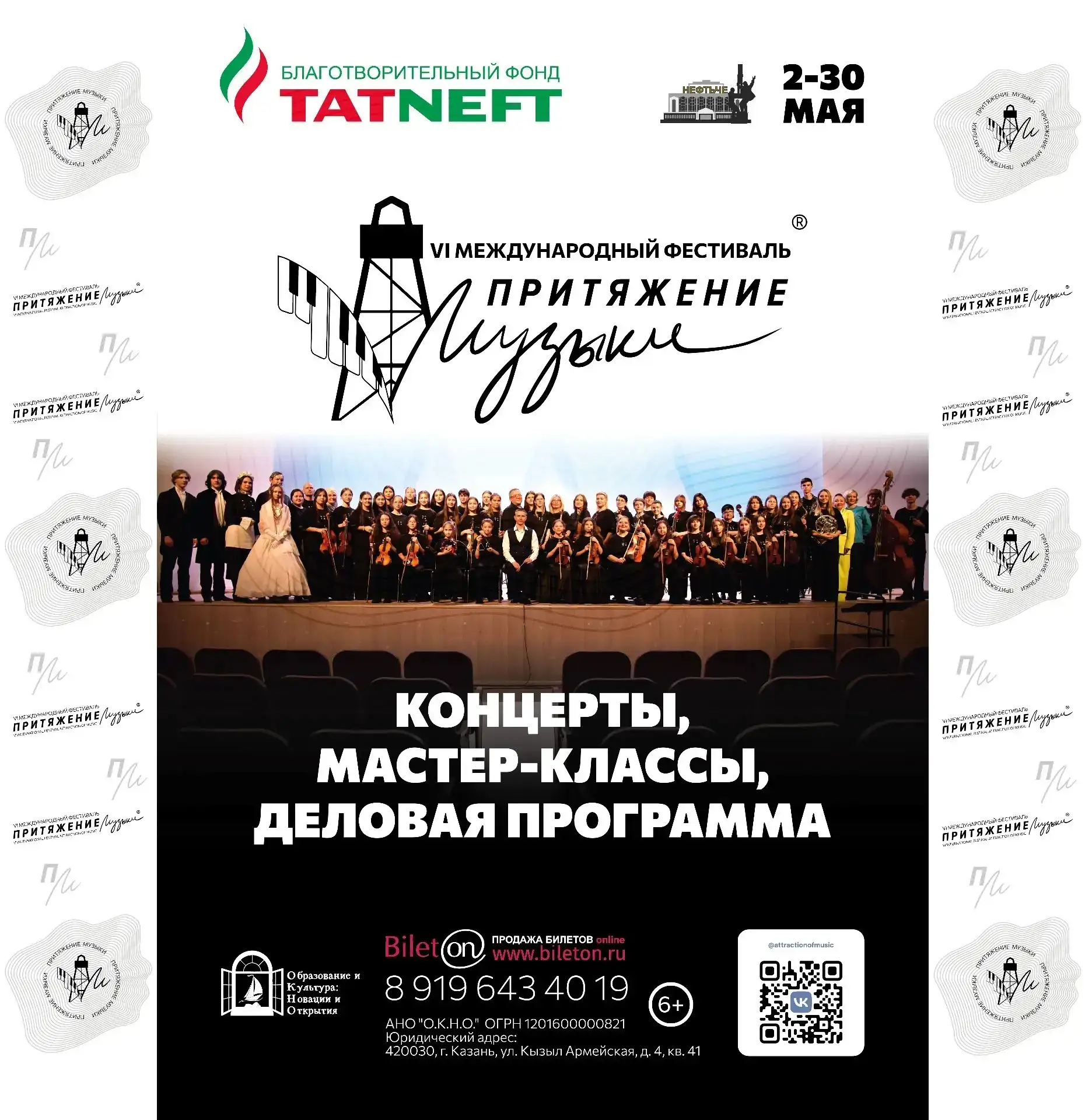 🧳Деловая программа VI Международного фестиваля "Притяжение Музыки" состоится 29 мая в ...